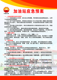 加油站制度
