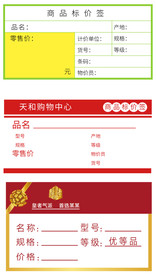 便利贴价格标签贴纸