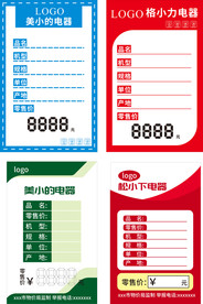 竖版便利贴价格标签贴纸