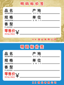 便利贴价格标签贴纸