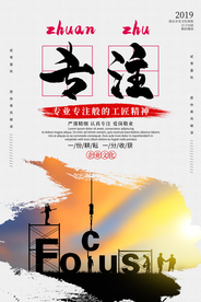 专注企业文化宣传海报素材