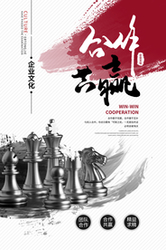 合作共赢企业文化宣传海报素材