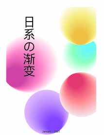 日系渐变