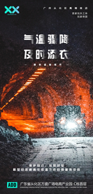 降温海报