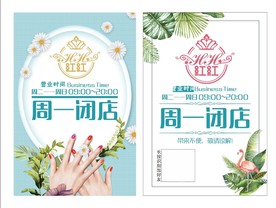 周一闭店