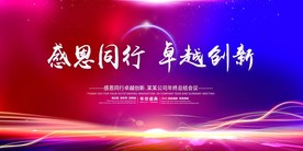 2021年会背景