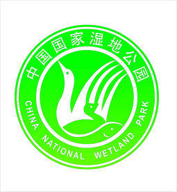 湿地公园标志