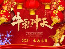 新年大吉