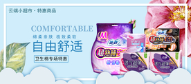 卫生棉  姨妈巾  海报