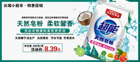 主图 洗衣液 洗衣粉
