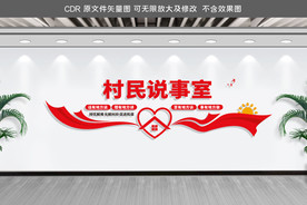 村民说事室
