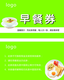 早餐券