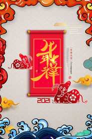 牛年吉祥海报