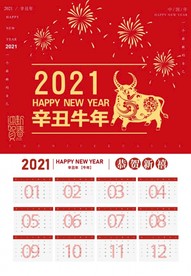 2021牛年日历模板