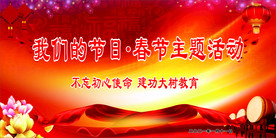 春节活动