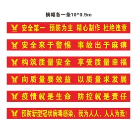 防疫 质量安全横幅