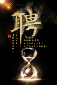 黑金招聘海报