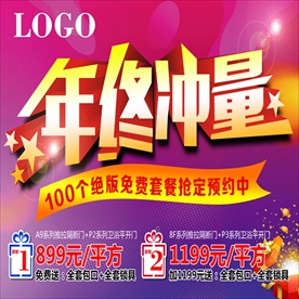 年终冲量