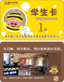 玉林奶茶店会员卡