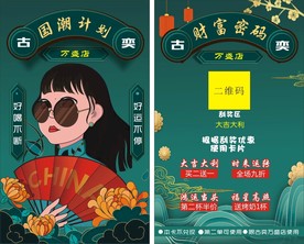 国潮刮刮卡片