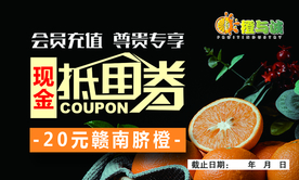 抵用券