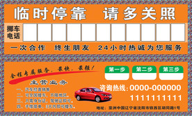 挪车卡停车联系卡
