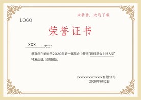 荣誉证书