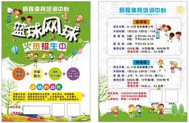 篮球网球单页