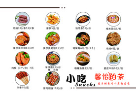 小吃菜单
