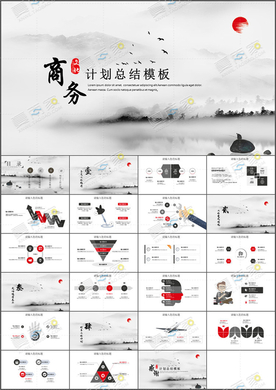 国风PPT