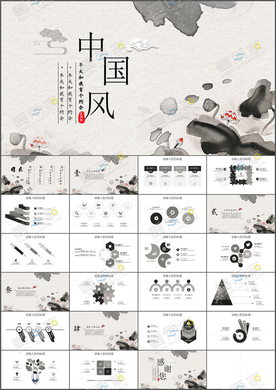 国风PPT