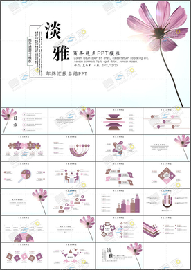 国风PPT