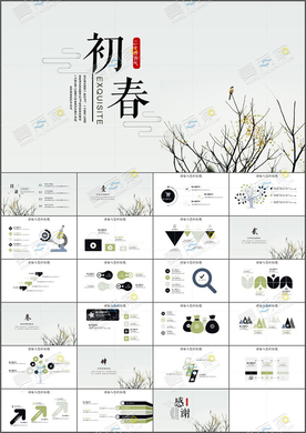 国风PPT