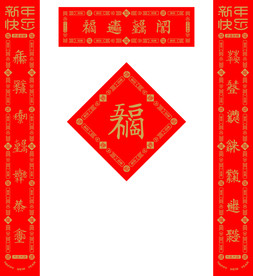 对联福字