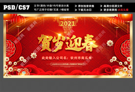 2021贺岁迎春背景图
