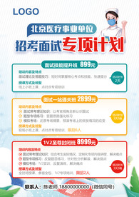 医疗单页设计