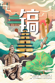 西安城市插画