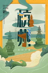 杭州插画