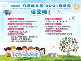 幼儿园 招生 简介 展板