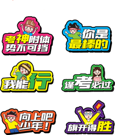 励志手举牌