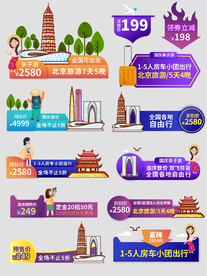 国庆旅游行业主图打标-促销标签