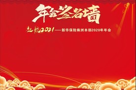 年会签名墙