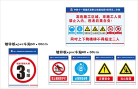 工地警示牌