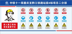 警示公示栏