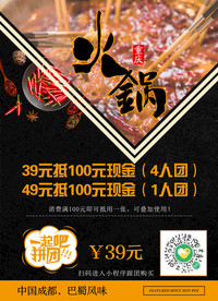 火锅海报