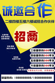 招租 招商