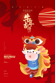 牛年吉祥