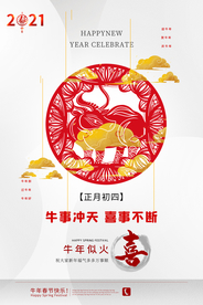 牛年画板