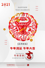 牛年大吉