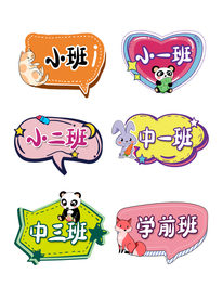 幼儿园手举牌